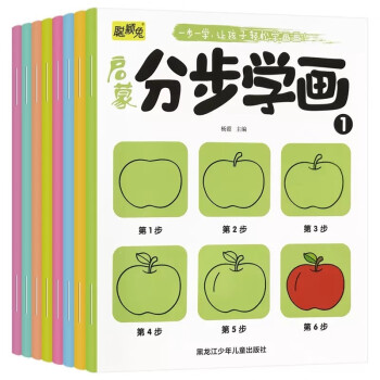 启蒙分步学画全8册简笔画手绘本3-6岁幼儿童一笔一步学画画教材绘画启蒙书籍宝宝零基础初学者入门幼儿园 [3-8岁] 下载