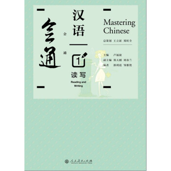 会通汉语 读写1 下载