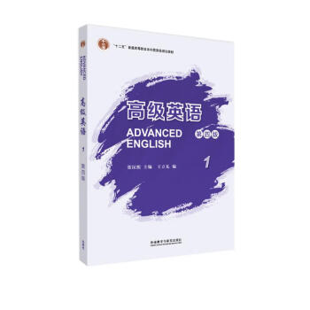高级英语1（第四版） 下载