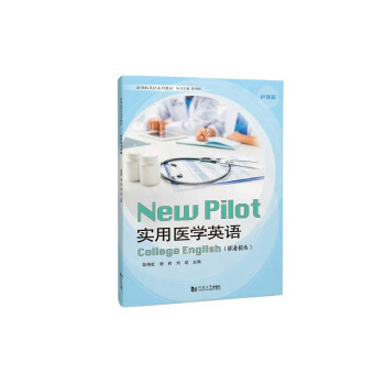 实用医学英语（职业模块） 下载