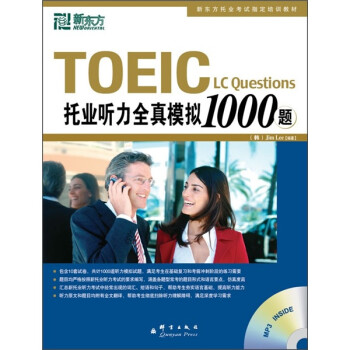 TOEIC托业听力全真模拟1000题（附MP3光盘） 下载