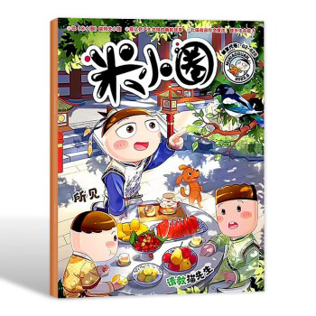 米小圈 期刊2023年第6月课外读物 作文素材积累 下载