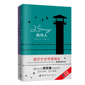 局外人（买中文版全译本赠法文原版 套装共2册） [L'Etranger] 下载