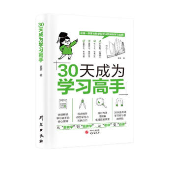 30天成为学习高手 下载