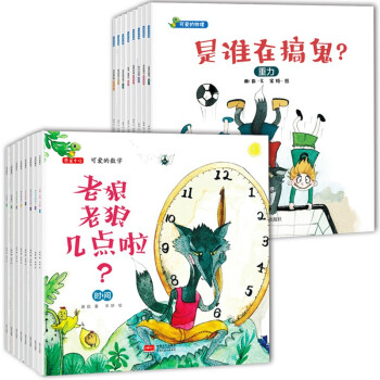 儿童脑力开发，数学启蒙物理启蒙-可爱的数学+物理（套装共16册加减法时间规律对比图形长短重力浮力摩擦力） [3-6岁] 下载