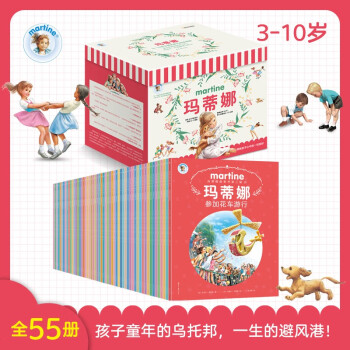 玛蒂娜故事书（全四辑）3-10岁女孩的梦幻成长指南 [7-10岁] 下载