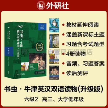 书虫升级版六级2 高三大学 牛津英汉双语读物（套装共4册 附扫码音频、习题答案、读后测评）傲慢与偏见 苔丝 [Oxford Bookworms Library] 下载