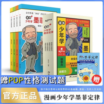 墨菲定律青少版全套共4册 正版原著漫画版少年学墨菲定律儿童认知版每天学点心理学 小学生三四五六年级必读课外阅读书籍 儿童趣味百科心理学时间管理科普百科国学启蒙书幼儿园早教读物自控力羊皮卷人性的弱点 下载