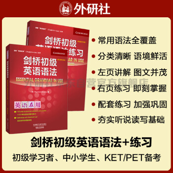 剑桥初级英语语法+练习套装（剑桥“英语在用”English in Use丛书 第三版中文版 套装共2册） 下载