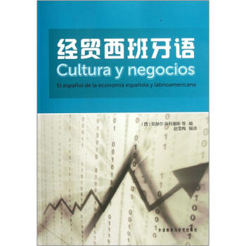 经贸西班牙语 下载