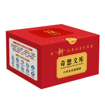 奇想文库系列全套小学生分级阅读（全套31册）全部奇想文库大合集，小学备选，送礼必选 课外阅读 暑期阅读 课外书 [7-12岁] 下载