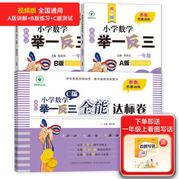 新概念小学数学举一反三1年级精讲精练（A+B+C版全3册）全国通用奥数思维训练竞赛习题 人教版一年级同步奥赛培优教程题练习册 下载