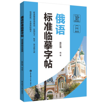 俄语标准临摹字帖（赠临摹纸及音频） 下载