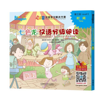 七色龙汉语分级阅读第三级：时间(套装共5册) 下载