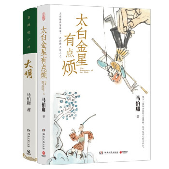 太白金星有点烦+显微镜下的大明 下载