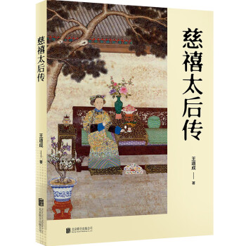 慈禧太后传 下载