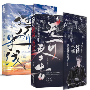 过桥米线1+2（套装全两册） 下载