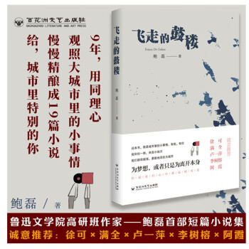 飞走的鼓楼 下载
