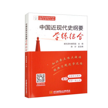 中国近现代史纲要学练结合 下载