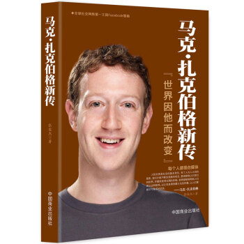 马克·扎克伯格新传 下载