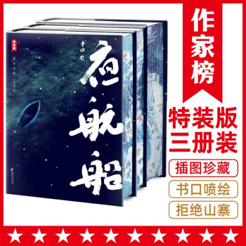 作家榜名著：夜航船 精装珍藏版（读过《夜航船》，灵魂才有趣！白话+古文版+书口喷绘+收藏编号） 下载