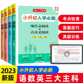 小升初入学必刷题全套4册小学生毕业升学知识大盘点语文数学易错题英语完形填空阅读理解真题训练满分作文 下载