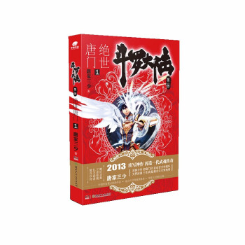 斗罗大陆2绝世唐门01（新版） 下载
