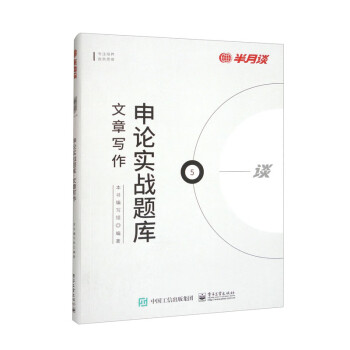 申论实战题库.文章写作 下载