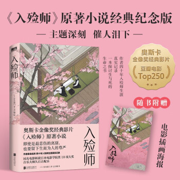 入殓师 奥斯卡金像奖经典影片原著小说 下载
