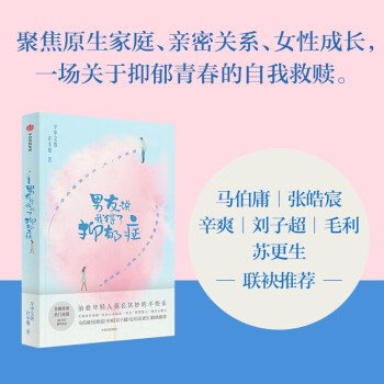 男友说我得了抑郁症 下载