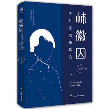 林徽因：生活不曾取悦我 下载