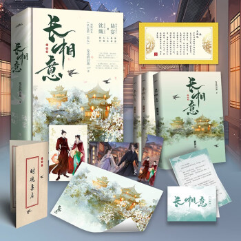 长相意（晋江人气作者发达的泪腺作品，网络原名《长安第一美人》） 下载