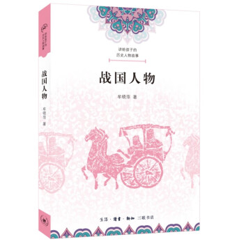 讲给孩子的历史人物故事 战国人物 下载