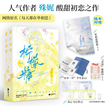 【限量印特签版】柠檬糖全2册 殊娓著网络原名：每天都在单相思 畅销青春言情小说实体书长街甜氧赠海报 下载