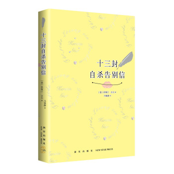 十三封告别信 下载