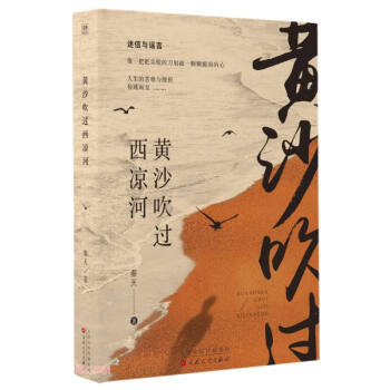 黄沙吹过西凉河 下载