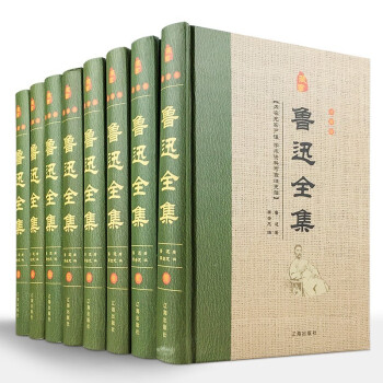 鲁迅全集正版全套8册精装 鲁迅著作文集小说文学作品呐喊彷徨朝花夕拾狂人日记阿Q正传故事新编诗歌集杂文 下载