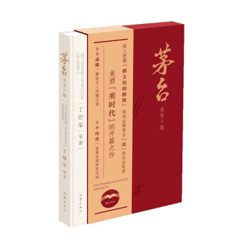 茅台美学十题（美酒美时代的开篇之作） 下载