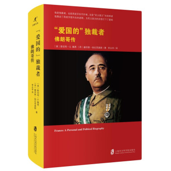 “爱国的”独裁者：佛朗哥传 下载