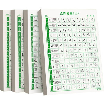 六品堂控笔训练字帖小幼衔接幼儿楷书入门字帖套装 下载