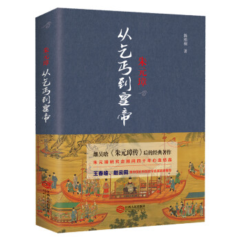 朱元璋：从乞丐到皇帝 下载