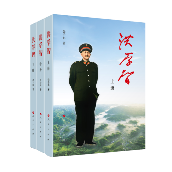 洪学智（全三册） 下载