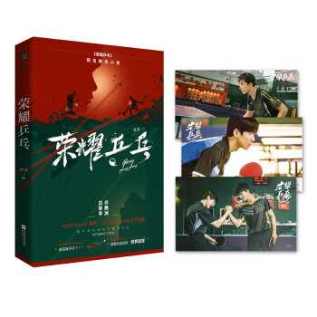 《荣耀乒乓》爱奇艺重磅影视剧由白敬亭、许魏洲领衔主演并肩携手，共创国球奇迹！ 下载