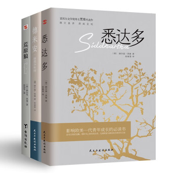 黑塞诗意三部曲（荒原狼+德米安+悉达多 套装全3册）（豆瓣高分译本，诺贝尔文学奖得主黑塞经典名作！纯正德文直译，无删减完整版。） 下载