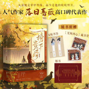 榜下贵婿（全三册）（随书附赠：Q版书签、藏书票、婚书，机灵落魄千金简明舒×寒门傲娇状元郎陆徜。从前她是掌中明珠，而今是他的皎皎明月） 下载