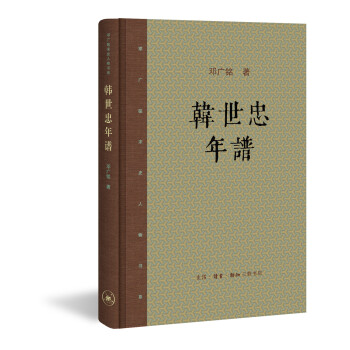 邓广铭宋史人物书系：韩世忠年谱 下载