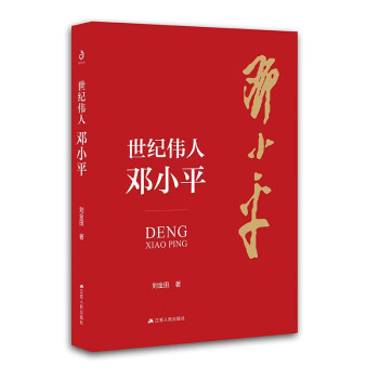 世纪伟人邓小平 下载