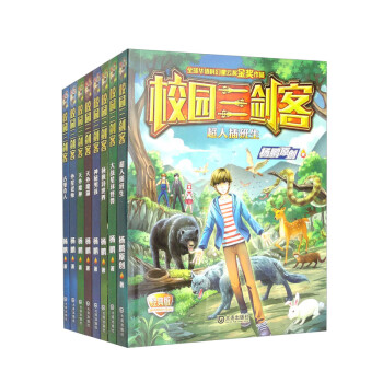 校园三剑客（经典版）下 套装共8册 下载