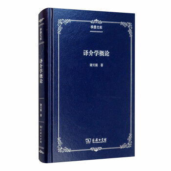 译介学概论/季愚文库 下载
