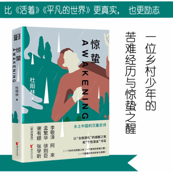 惊蛰（比活着，平凡的世界更真实，也更励志。李敬泽、阿来、孟繁华、徐则臣联袂推荐） 下载